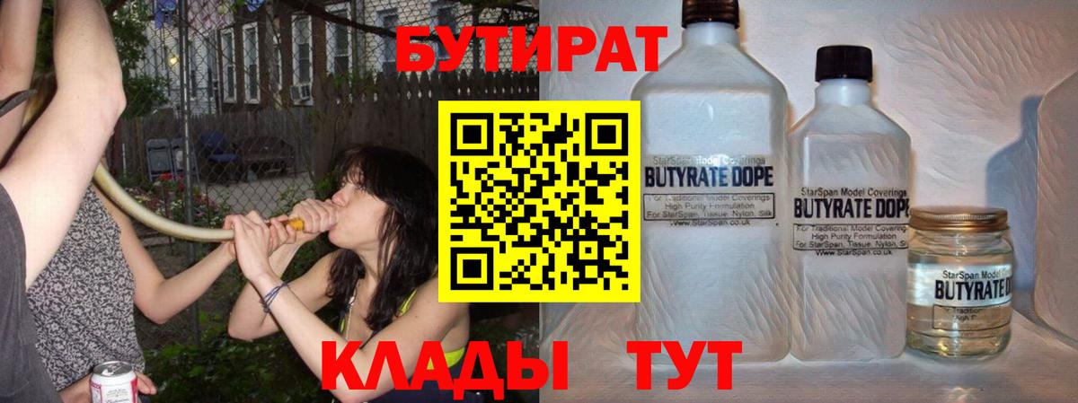 Владикавказ  Бутират оксибутират  Вход с VPN 