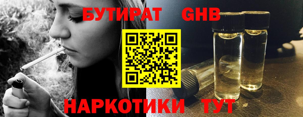 Бутират 1.4BDO Владикавказ