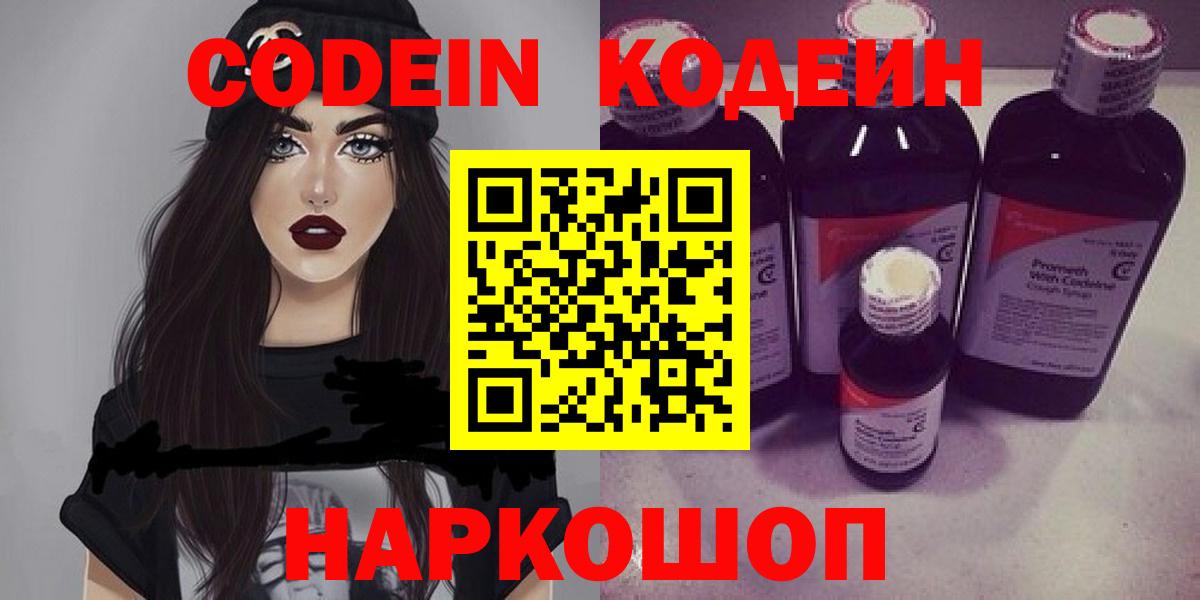 Кодеиновый сироп Lean Purple Drank  Вход с VPN  Владикавказ  Codein напиток Lean (лин) 