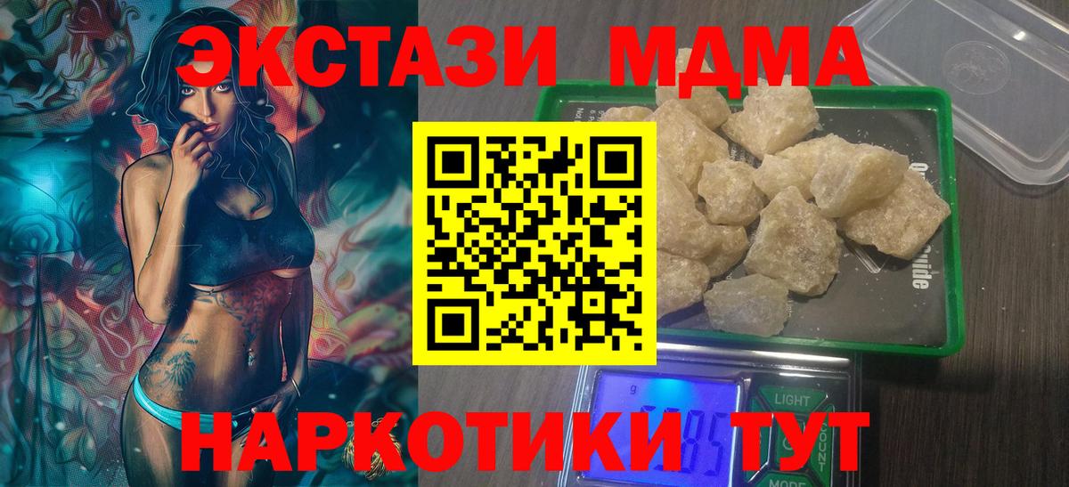 Владикавказ  MDMA crystal  МДМА Molly  Вход с VPN 